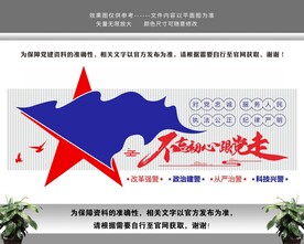 不忘初心跟党走公安警队文化墙