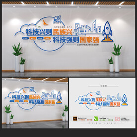 科技强国文化墙