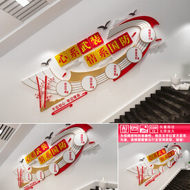 武装部楼道文化墙