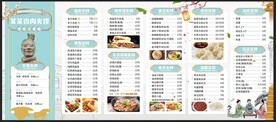 肉夹馍小吃店菜单
