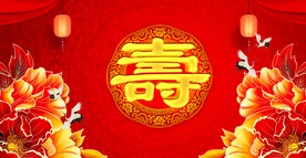 寿宴