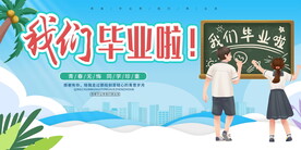 青年毕业季