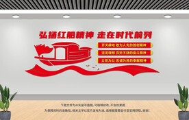 红船精神 