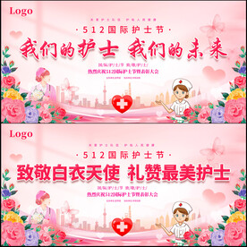 护士节展板
