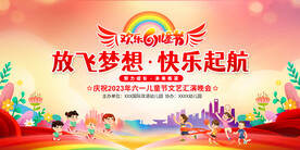 六一儿童节活动背景