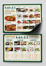 私房菜菜单