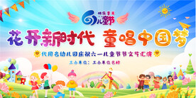 儿童节活动展板