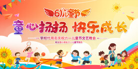六一儿童节