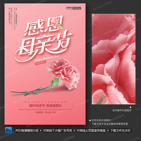 母亲节海报