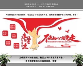不忘初心跟党走文化墙