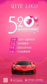 520情人节