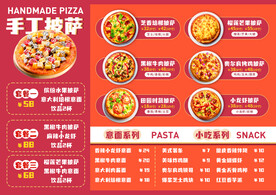 披萨菜单