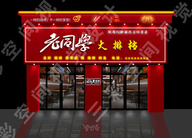 烧烤大排档  门头店招效果  