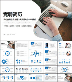 岗位竞聘个人简历生涯规划PPT