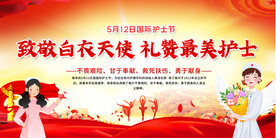 护士节活动展板
