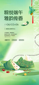 端午粽子香囊diy海报