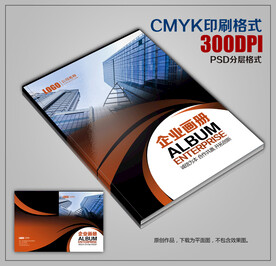 高档公司宣传画册封面封皮设计