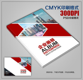 高档公司宣传画册封面封皮设计
