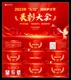 护士节表彰大会ppt