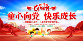 六一儿童节晚会背景