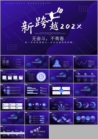 新起点新跨越年终总结ppt