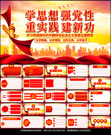 主题学习教育党课PPT