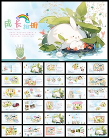 卡通儿童成长相册PPT