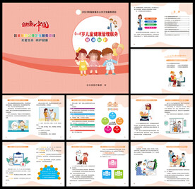 0-6岁儿童健康管理服务手册