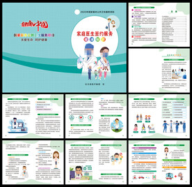 家庭医生签约服务手册