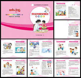 预防接种健康管理服务