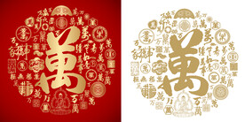 万书法万字底纹万字背景百万图