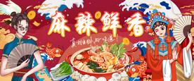 插画麻辣烫背景墙