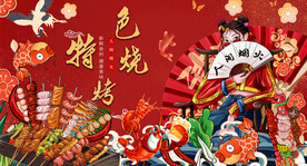 国潮特色烧烤背景