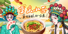 工装重庆小面背景墙