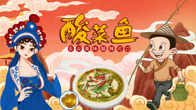 酸菜鱼背景墙