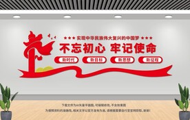 不忘初心牢记使命