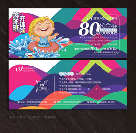 游泳代金券