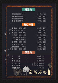 酒吧菜单