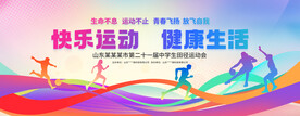 运动会背景