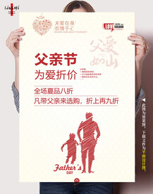 父亲节海报