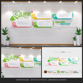 心灵驿站文化墙