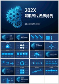 科技风人工智能时代PPT