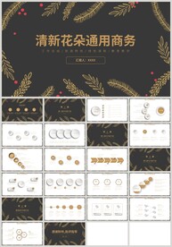 金色清新花朵教育汇报PPT