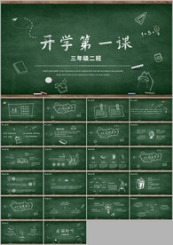 小学卡通风校园开学第一课PPT