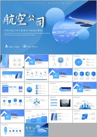 航空公司工作汇报PPT