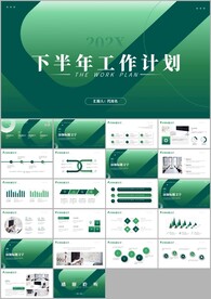 年终工作总结 汇报计划ppt