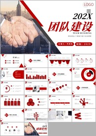 团队能力建设团队培训ppt