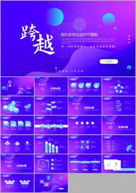 冲刺年终总结新年计划述职ppt