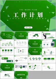 述职报告工作计划工作汇报ppt