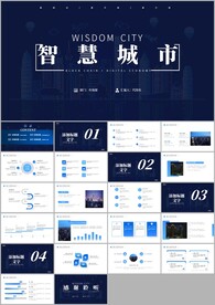 科技感智慧城市互联网ppt